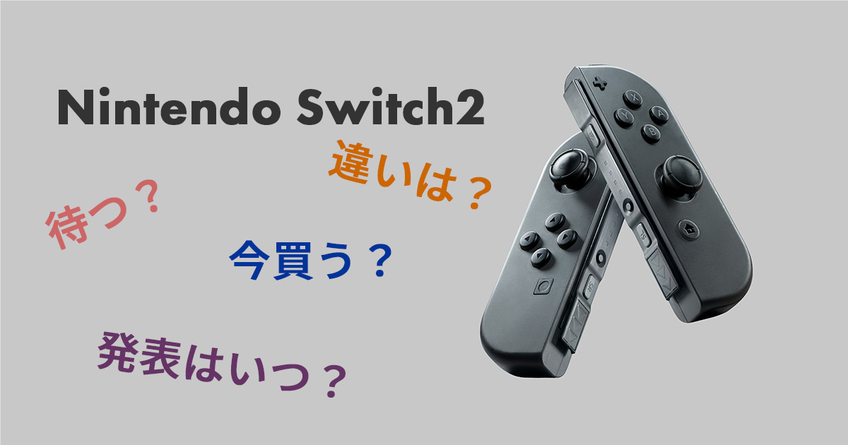 Nintendo Switch2